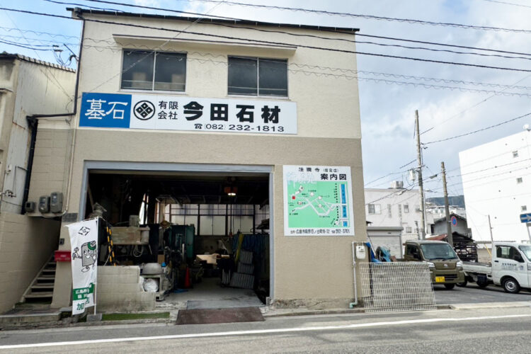 有限会社今田石材
