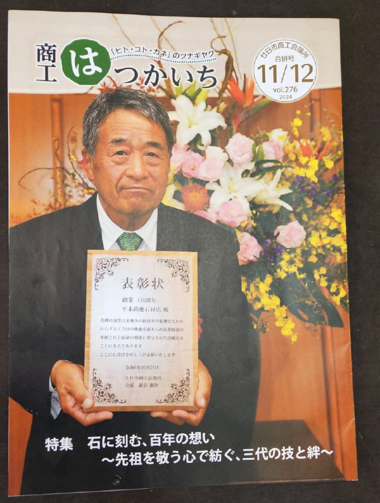 平本尚徳石材店