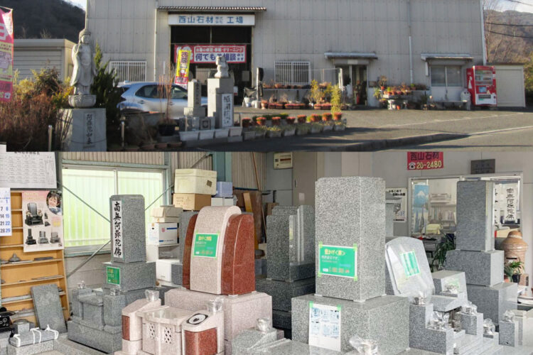 西山石材株式会社