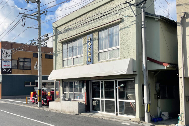 有限会社寺本石材店