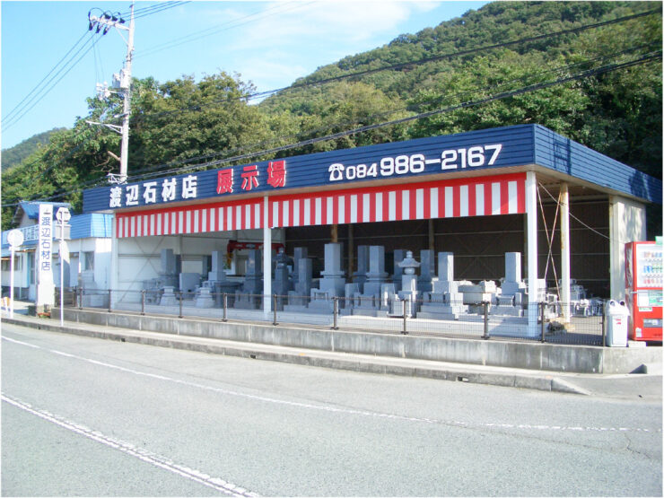 有限会社渡辺石材店