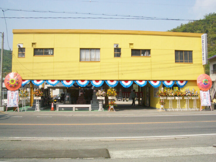 有限会社渡辺石材店